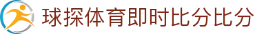 球探(中国)官方网站 | 足球篮球直播与即时比分 | 球探体育即时比分